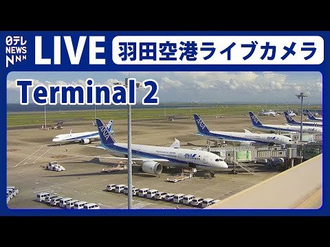 Haneda Airport, Tokyo, Japan live webcam