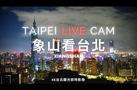 taipei taiwan live webcam